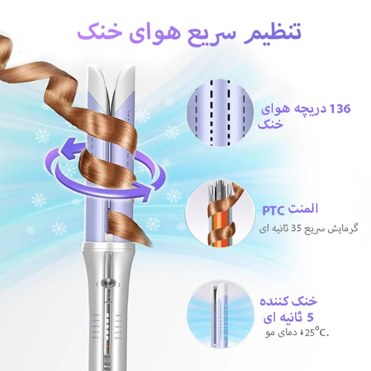 فرکننده مو ایر فلو پرو چرخشی با بادسرد سایز 25 اورجینال